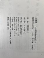 日本文学史序説