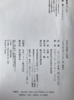 日本の昔話と伝説