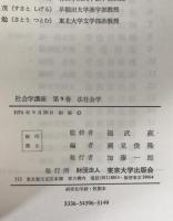 社会学講座