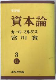 資本論