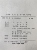 資本論　3冊揃え