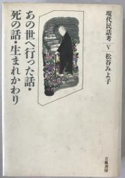 現代民話考
