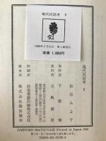 現代民話考
