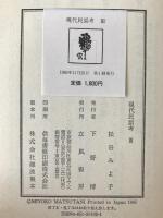 現代民話考