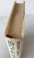 現代民話考