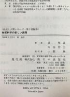 物質科学の新しい展開