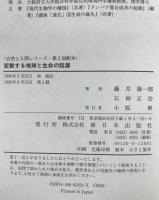 変動する地球と生命の起源