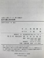 広がる数と形の世界