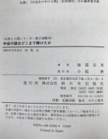 宇宙の謎はどこまで解けたか