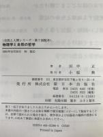 物理学と自然の哲学