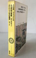 ノンフィクション全集