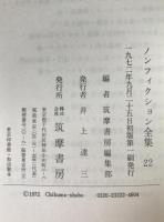 ノンフィクション全集
