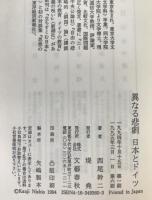 異なる悲劇日本とドイツ