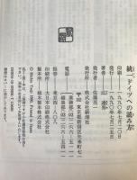 統一ドイツへの読み方