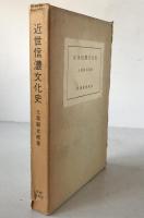 近世信濃文化史