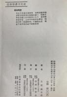 近世信濃文化史