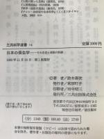 日本の優生学 : その思想と運動の軌跡
