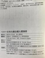 ペルー日本大使公邸人質事件