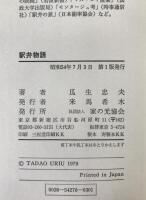 駅弁物語