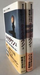 テイクダウン : 若き天才日本人学者vs超大物ハッカー