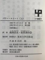 パワー・エリート