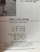 「言霊の国」解体新書