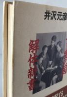 「言霊の国」解体新書