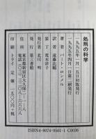 処刑の科学