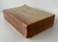 日本書紀精粹