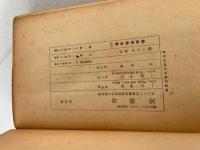 日本書紀精粹