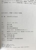 科学を捨て、神秘へと向かう理性