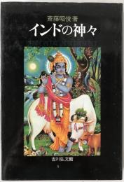インドの神々