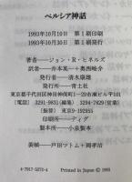 ペルシア神話