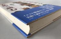 新約聖書を美術で読む