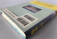 輪廻を超えて : もう一つの現代の神話