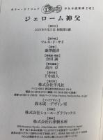 ジェローム神父