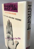 エゴグラム : 誰でもできる性格の自己診断