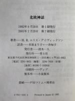北欧神話