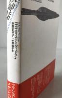 北欧神話