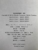 北欧神話物語
