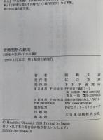 情勢判断の鉄則