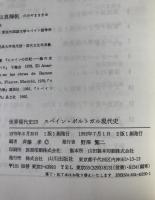 スペイン・ポルトガル現代史