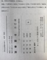 日本の建国と二月十一日