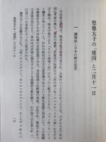 日本の建国と二月十一日