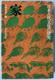 家