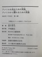 アメリカを知るための英語、アメリカから離れるための英語