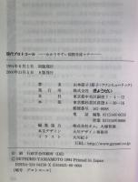 現代プロトコール : わかりやすい国際交流マナー
