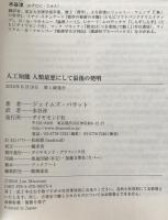 人工知能
