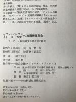 セブンーイレブン・イトーヨーカ堂の流通情報革命 : リーダー・鈴木敏文の変化対応経営