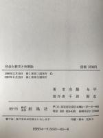 社会と教育と技術論